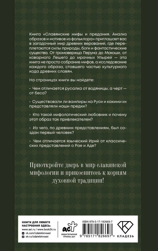 Slāvu mīti un leģendas. Attēlu un motīvu analīze no folkloras
