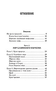 Slāvu mīti un leģendas. Attēlu un motīvu analīze no folkloras