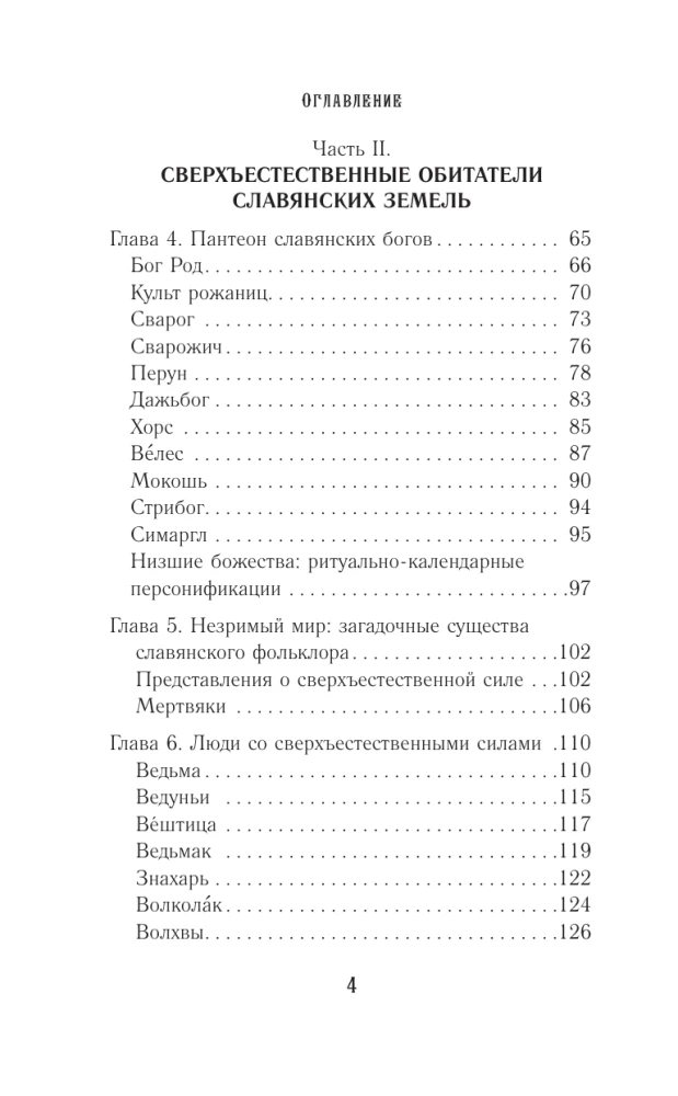 Slāvu mīti un leģendas. Attēlu un motīvu analīze no folkloras