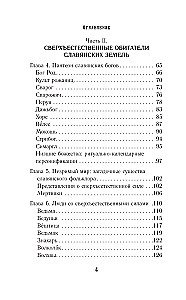 Slāvu mīti un leģendas. Attēlu un motīvu analīze no folkloras