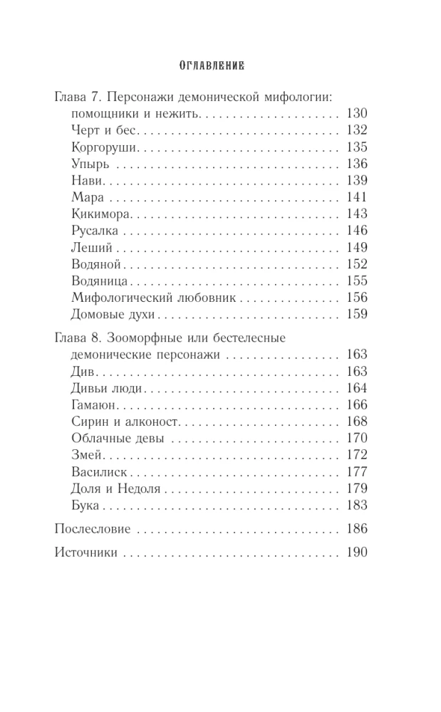 Slāvu mīti un leģendas. Attēlu un motīvu analīze no folkloras