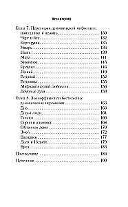 Slāvu mīti un leģendas. Attēlu un motīvu analīze no folkloras