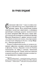 Slāvu mīti un leģendas. Attēlu un motīvu analīze no folkloras