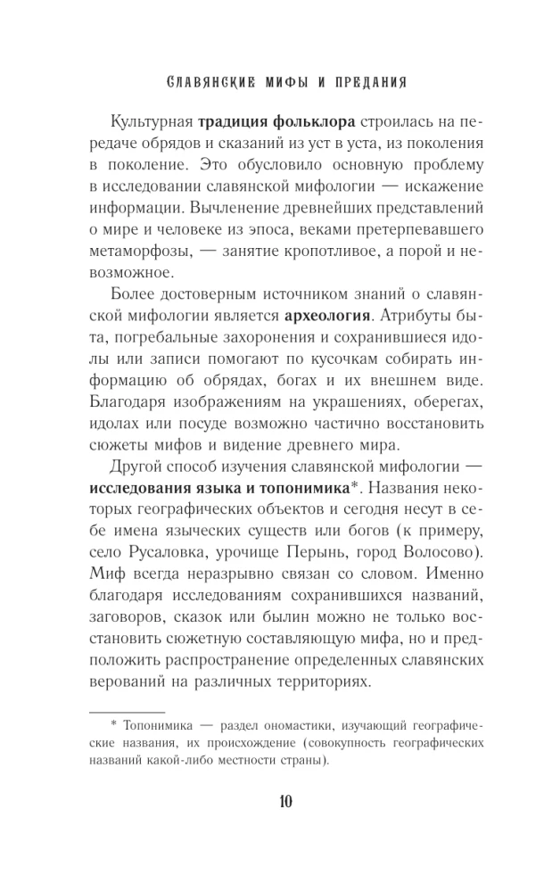Slāvu mīti un leģendas. Attēlu un motīvu analīze no folkloras