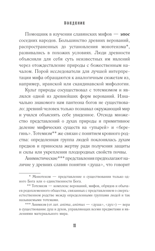Slāvu mīti un leģendas. Attēlu un motīvu analīze no folkloras