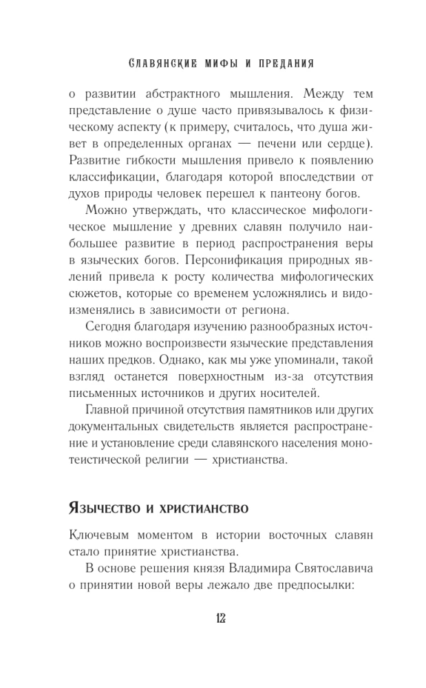 Slāvu mīti un leģendas. Attēlu un motīvu analīze no folkloras
