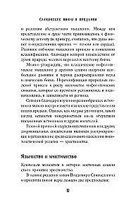 Slāvu mīti un leģendas. Attēlu un motīvu analīze no folkloras