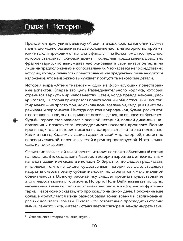 Fenomen anime Atak Tytanów. Historia, odniesienia i ukryte znaczenia kultowego wszechświata