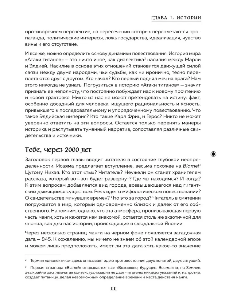 Fenomen anime Atak Tytanów. Historia, odniesienia i ukryte znaczenia kultowego wszechświata