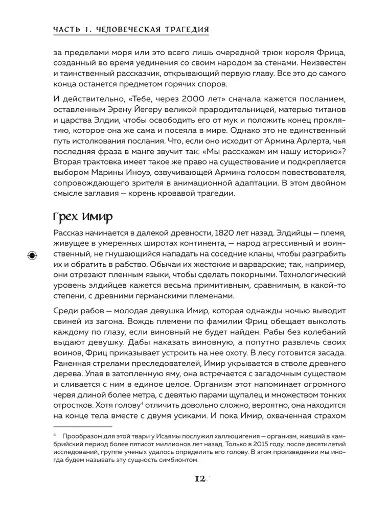 Fenomen anime Atak Tytanów. Historia, odniesienia i ukryte znaczenia kultowego wszechświata