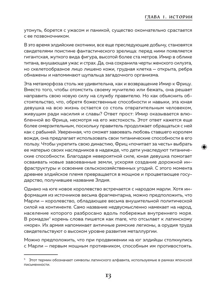 Fenomen anime Atak Tytanów. Historia, odniesienia i ukryte znaczenia kultowego wszechświata