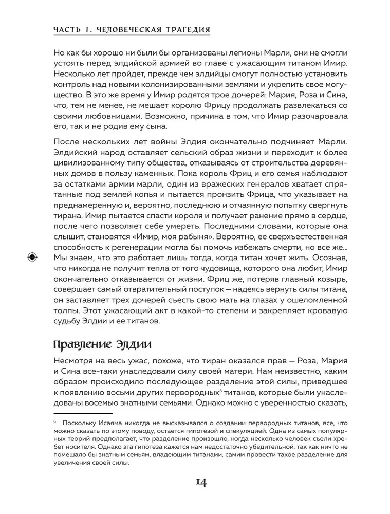 Fenomen anime Atak Tytanów. Historia, odniesienia i ukryte znaczenia kultowego wszechświata