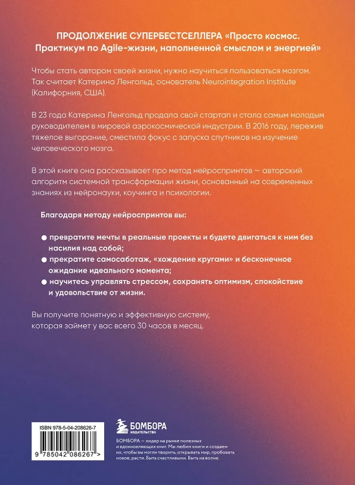 Just Space. NeuroSprint. How to Transform Your Brain and Life in 30 Hours a Month + Just Space. Mini-Daily Planner