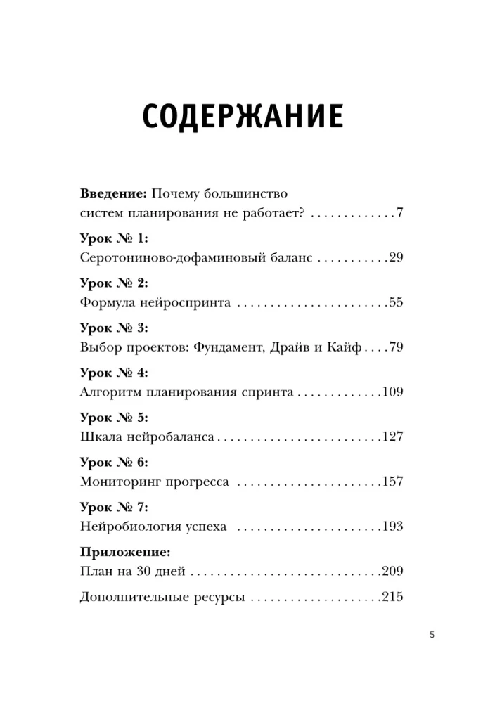 Just Space. NeuroSprint. How to Transform Your Brain and Life in 30 Hours a Month + Just Space. Mini-Daily Planner