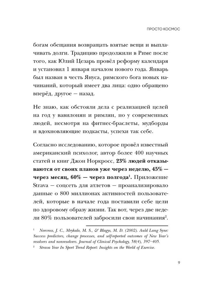 Just Space. NeuroSprint. How to Transform Your Brain and Life in 30 Hours a Month + Just Space. Mini-Daily Planner