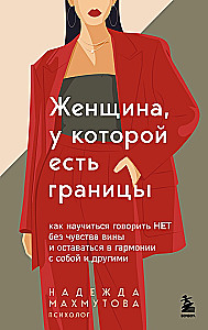 A Woman with Boundaries. How to Learn to Say No without Guilt and Stay in Harmony with Yourself and Others