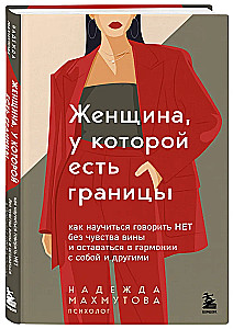 A Woman with Boundaries. How to Learn to Say No without Guilt and Stay in Harmony with Yourself and Others