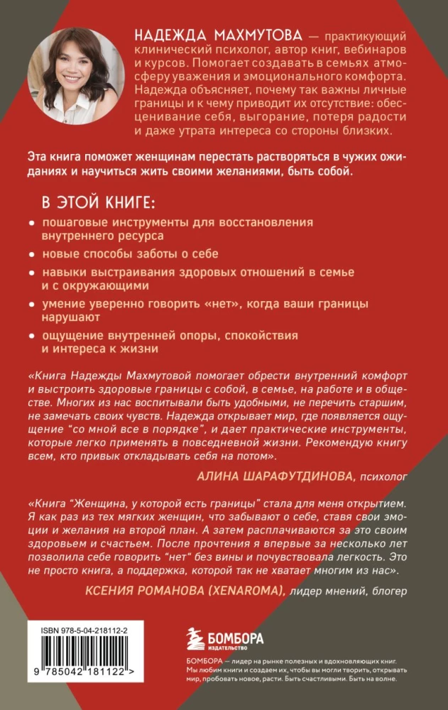 A Woman with Boundaries. How to Learn to Say No without Guilt and Stay in Harmony with Yourself and Others