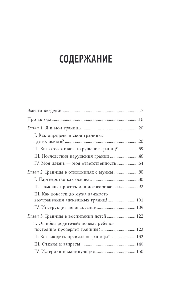 A Woman with Boundaries. How to Learn to Say No without Guilt and Stay in Harmony with Yourself and Others