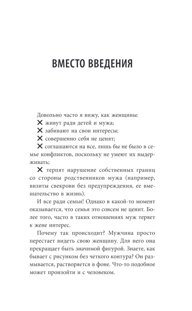 A Woman with Boundaries. How to Learn to Say No without Guilt and Stay in Harmony with Yourself and Others