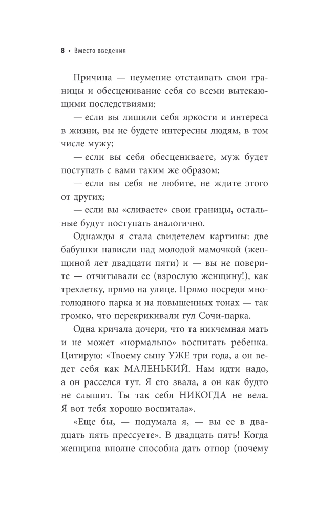 A Woman with Boundaries. How to Learn to Say No without Guilt and Stay in Harmony with Yourself and Others