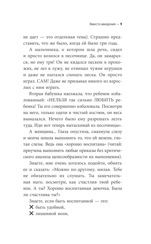 A Woman with Boundaries. How to Learn to Say No without Guilt and Stay in Harmony with Yourself and Others