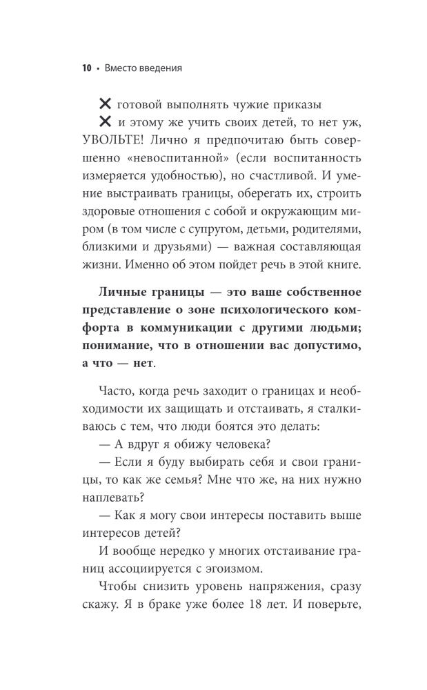 A Woman with Boundaries. How to Learn to Say No without Guilt and Stay in Harmony with Yourself and Others