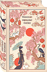 Japanese Folk Tales (Gift Edition with Illustrations)