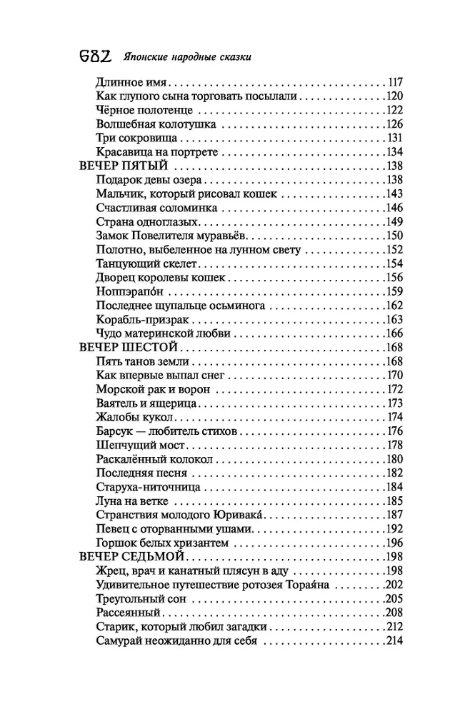 Japanese Folk Tales (Gift Edition with Illustrations)