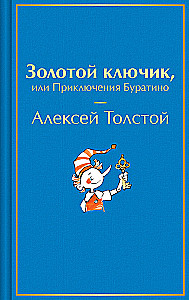 The Golden Key, or The Adventures of Buratino