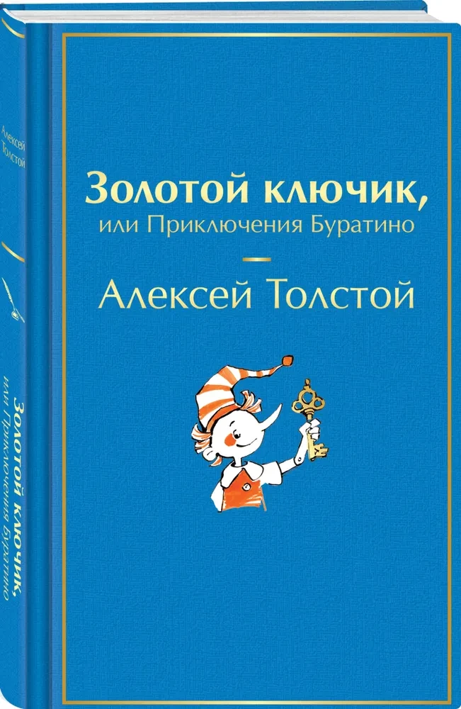 The Golden Key, or The Adventures of Buratino