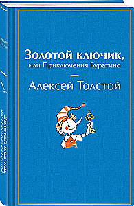 The Golden Key, or The Adventures of Buratino