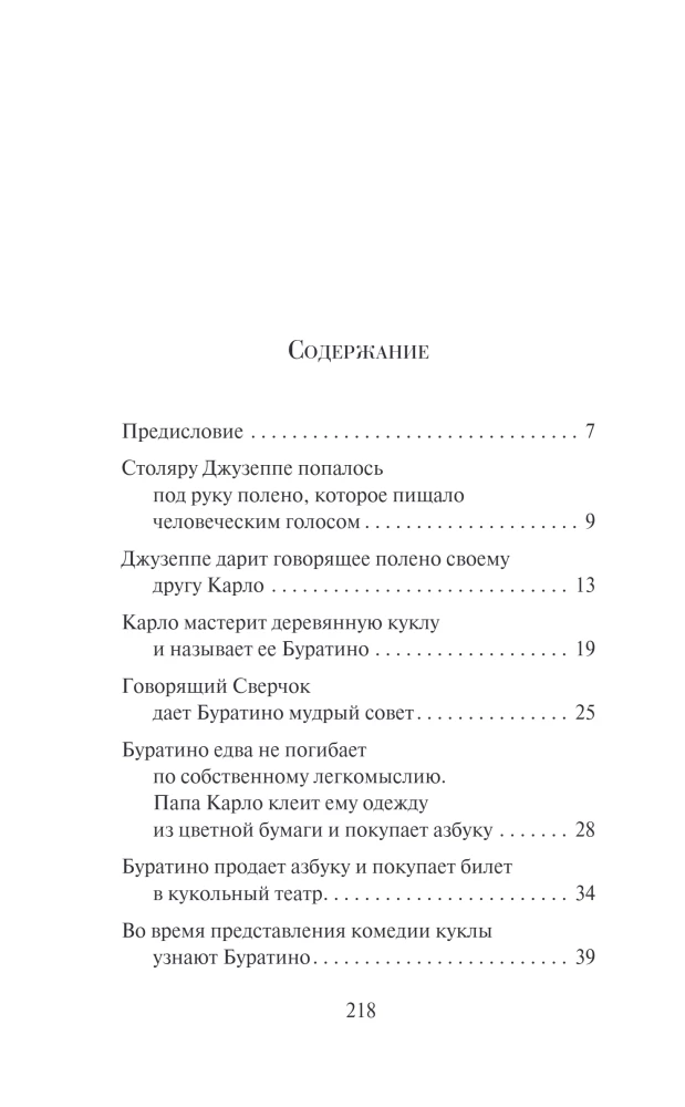 The Golden Key, or The Adventures of Buratino