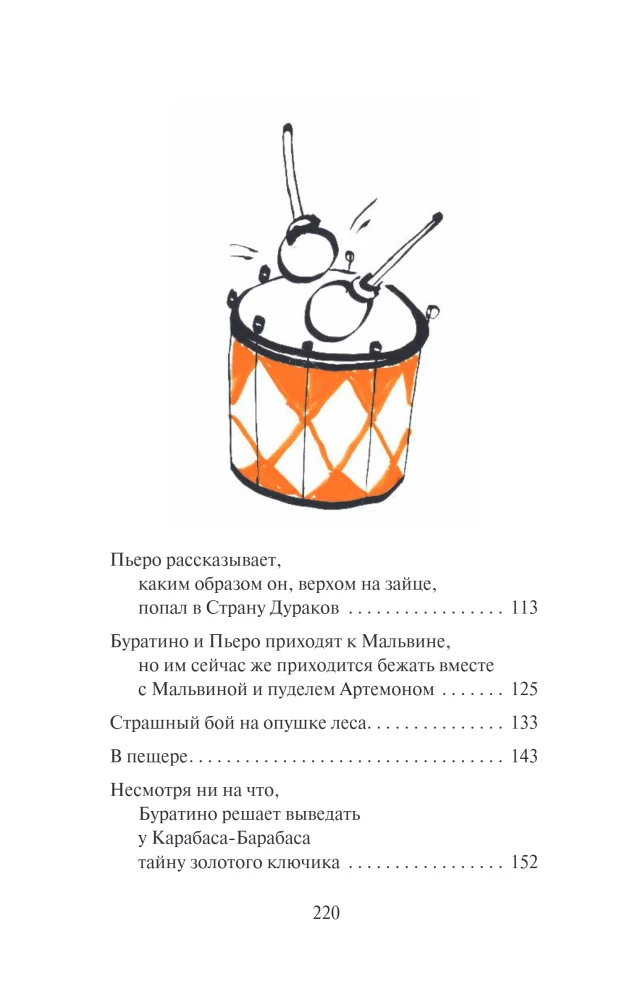 The Golden Key, or The Adventures of Buratino