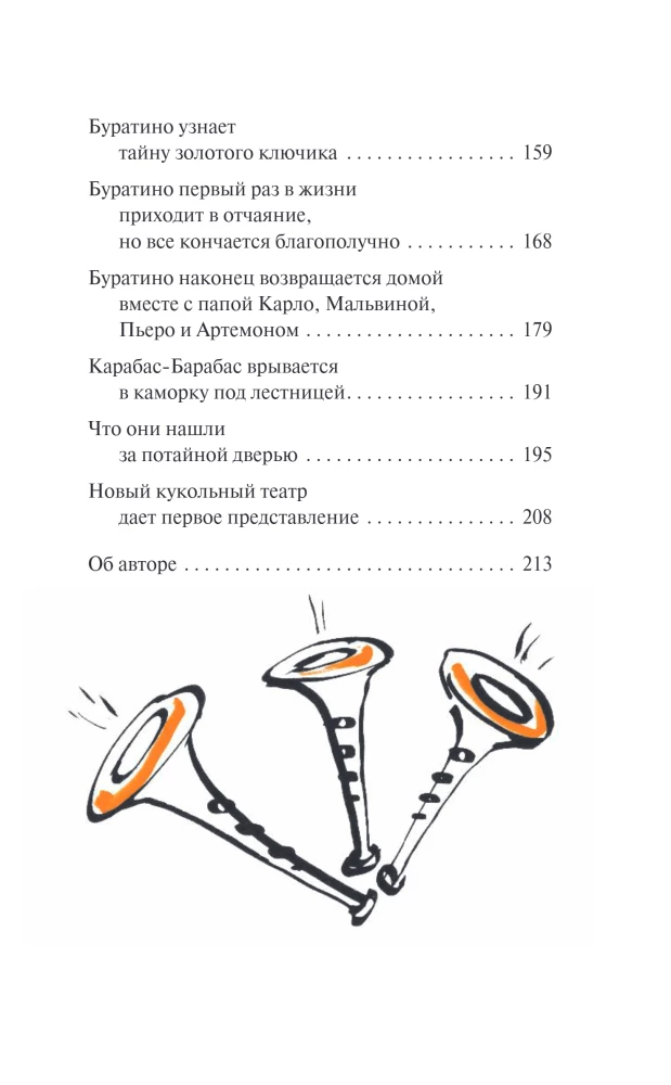 The Golden Key, or The Adventures of Buratino