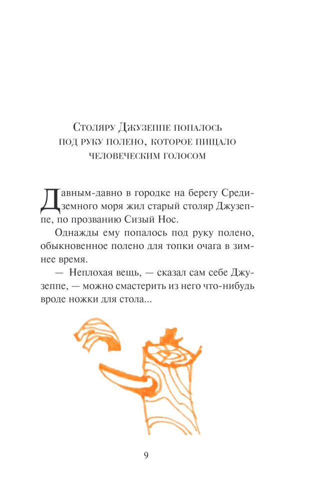 The Golden Key, or The Adventures of Buratino