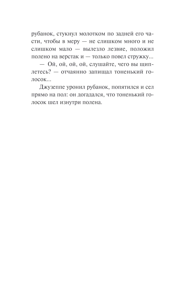 The Golden Key, or The Adventures of Buratino