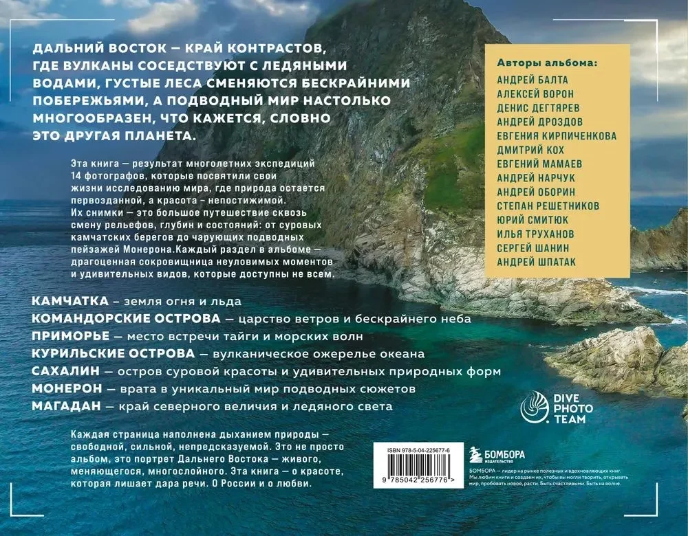 Gdzie rodzi się słońce. Pierwotny Daleki Wschód oczami fotografów-podróżników