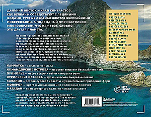 Gdzie rodzi się słońce. Pierwotny Daleki Wschód oczami fotografów-podróżników