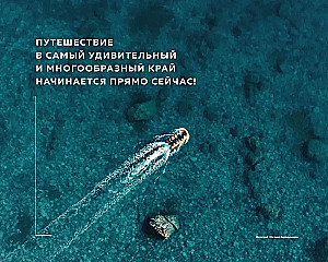 Gdzie rodzi się słońce. Pierwotny Daleki Wschód oczami fotografów-podróżników