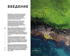 Gdzie rodzi się słońce. Pierwotny Daleki Wschód oczami fotografów-podróżników