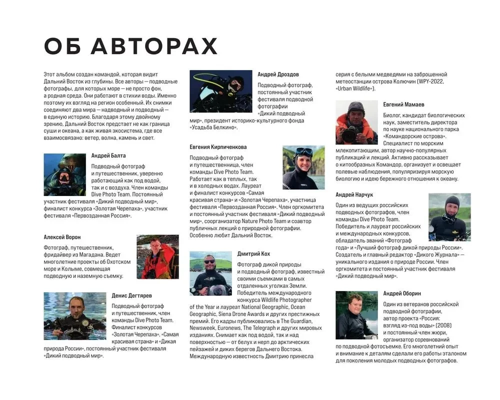 Gdzie rodzi się słońce. Pierwotny Daleki Wschód oczami fotografów-podróżników