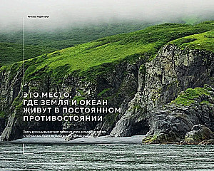 Gdzie rodzi się słońce. Pierwotny Daleki Wschód oczami fotografów-podróżników