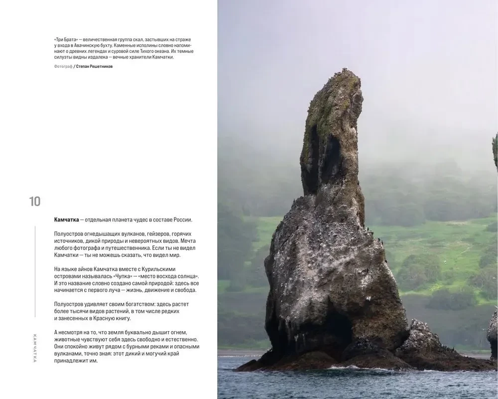 Gdzie rodzi się słońce. Pierwotny Daleki Wschód oczami fotografów-podróżników