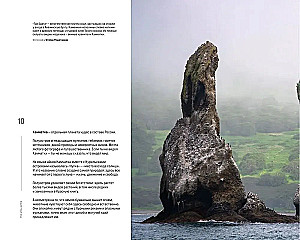 Gdzie rodzi się słońce. Pierwotny Daleki Wschód oczami fotografów-podróżników