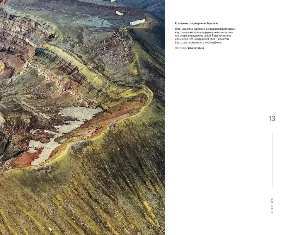 Gdzie rodzi się słońce. Pierwotny Daleki Wschód oczami fotografów-podróżników