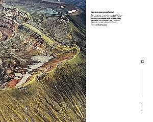 Gdzie rodzi się słońce. Pierwotny Daleki Wschód oczami fotografów-podróżników