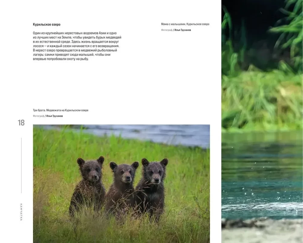 Gdzie rodzi się słońce. Pierwotny Daleki Wschód oczami fotografów-podróżników