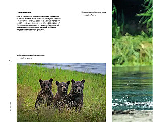 Gdzie rodzi się słońce. Pierwotny Daleki Wschód oczami fotografów-podróżników