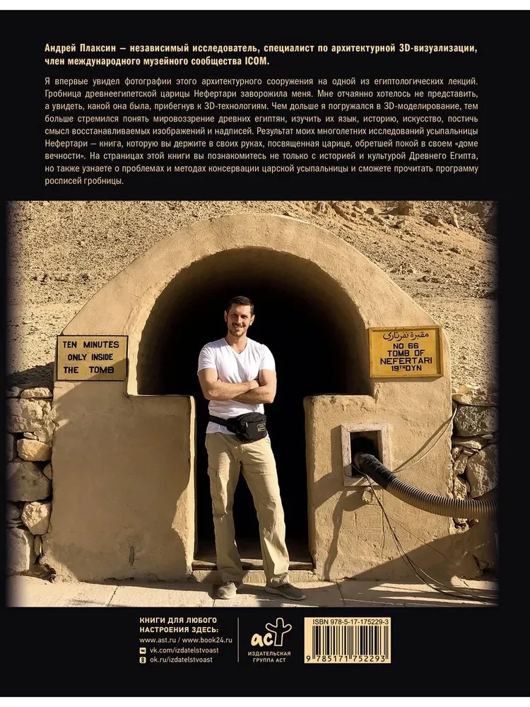 Starożytny Egipt: 3D rekonstrukcja i dekodowanie programu malowideł w grobie Nefertari